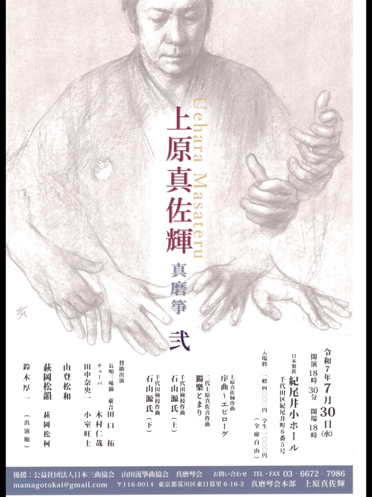 真磨箏 弍❗️ 3 | 山田流箏曲演奏家 上原真佐輝