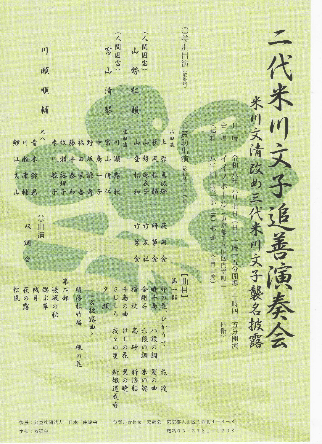 米川文子全集　検校を訪ねて　13枚組　LP 二代米川文子追善演奏会 米川文清改め三代米川文子襲名披露2026.6.7(日